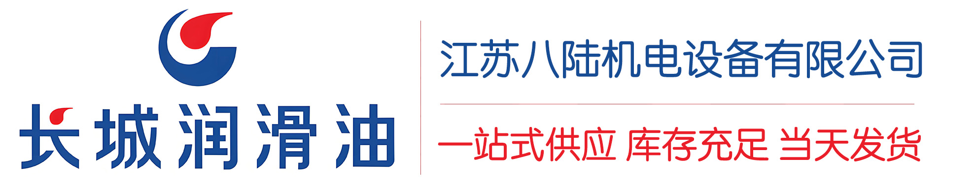 贞丰长城润滑油总代理商,贞丰长城润滑油授权经销商,贞丰长城液压油代理商